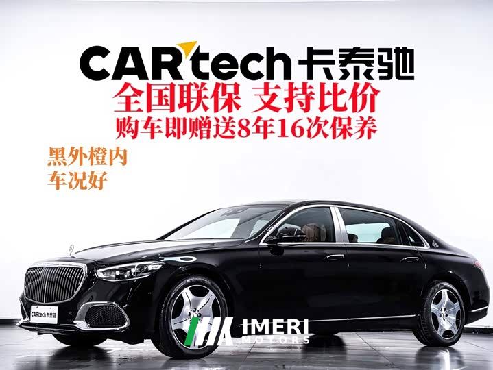 Mercedes-Benz Maybach S-Class S 480 4MATIC - автомобиль из Китая