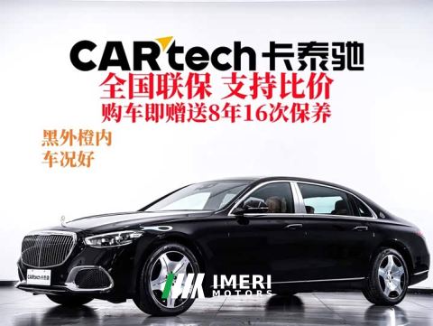 2025 Mercedes-Benz Maybach S-Class S 480 4MATIC - car from China