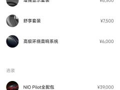 NIO ES6 610KM Performance Edition - ფოტო 3