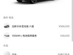 NIO ES8 580KM Signature Edition Six-Seater - photo 17