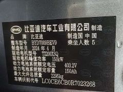 BYD Han EV Glory Edition 506KM FWD Prestige - photo 13