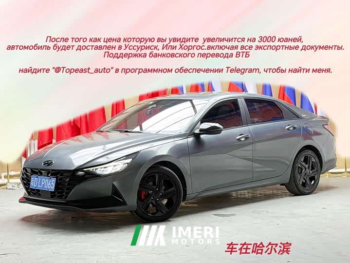 Hyundai Elantra 1.5L CVT 20th Anniversary Edition - ავტომობილი ჩინეთიდან