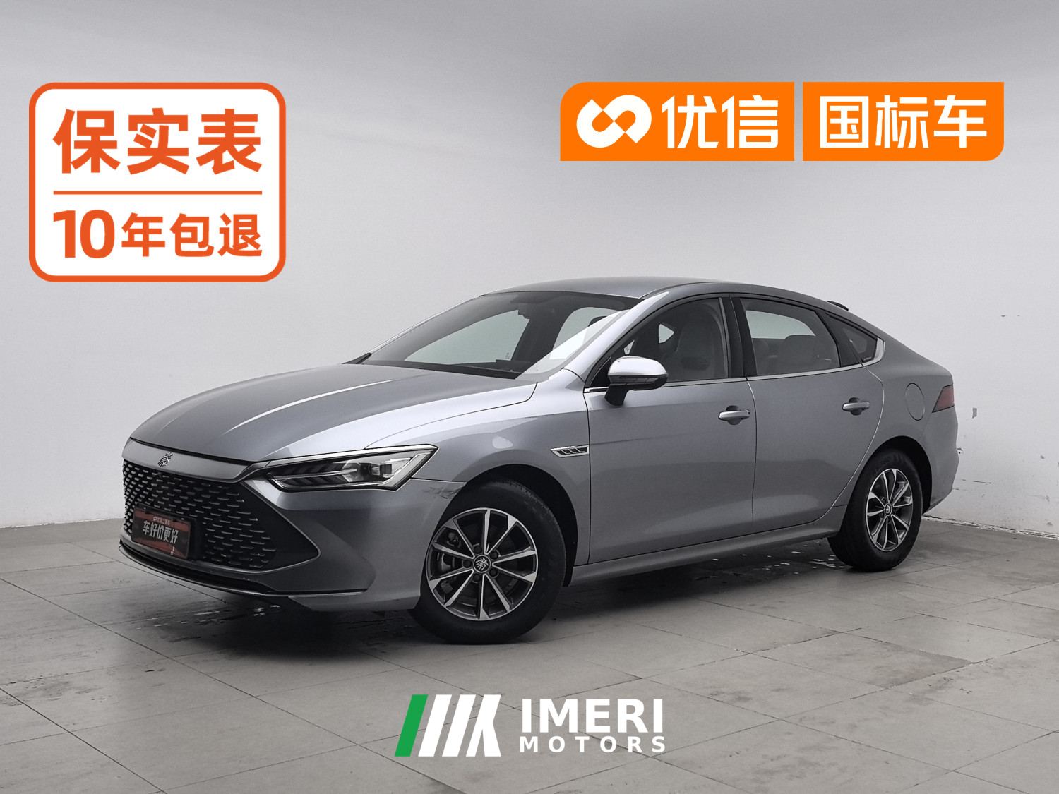 BYD Qin PLUS DM-i Honor Edition 1.5L 55km Leading Edition