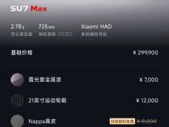 Xiaomi SU7 Quad Motor Ultra-Long Range Advanced Autonomous Driving Max - ფოტო 10