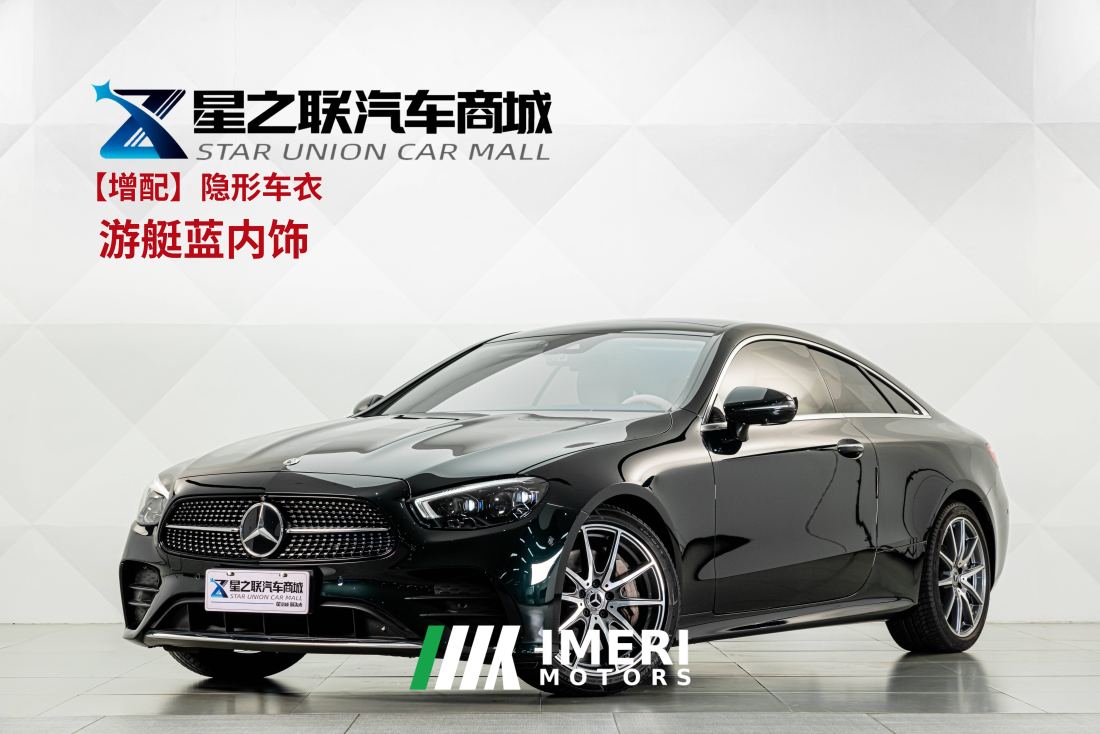 Mercedes-Benz E-Class (Imported) Facelift E 300 Coupe - автомобиль из Китая