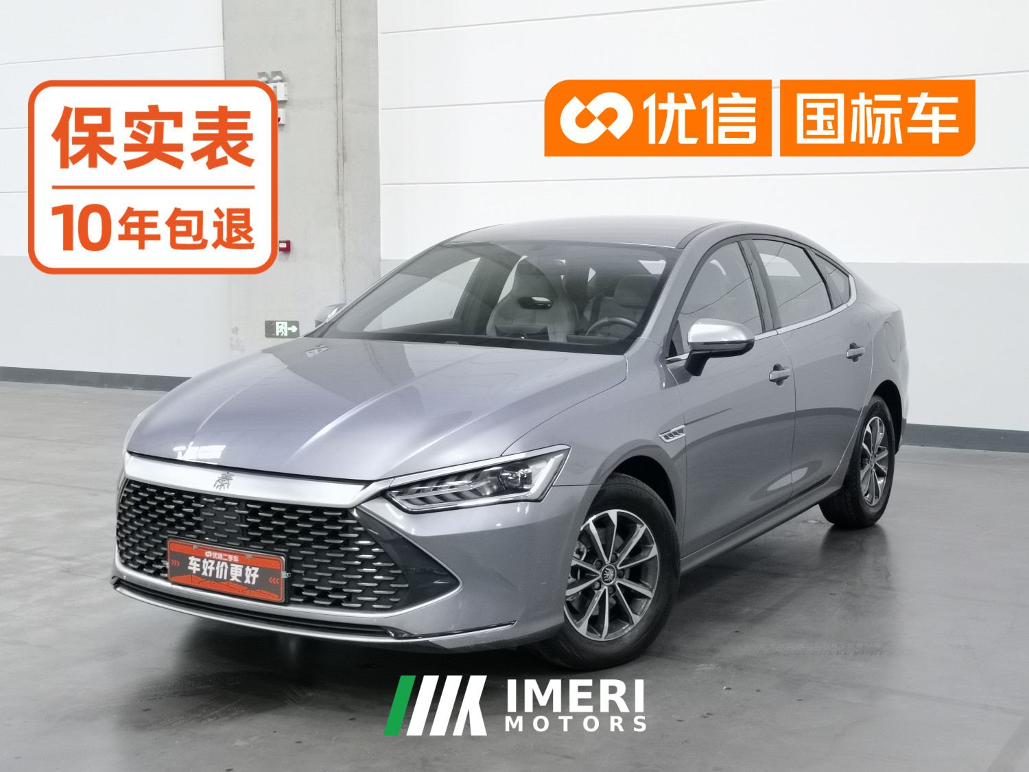 BYD Qin PLUS DM-i Honor Edition 1.5L 55km Leading Edition