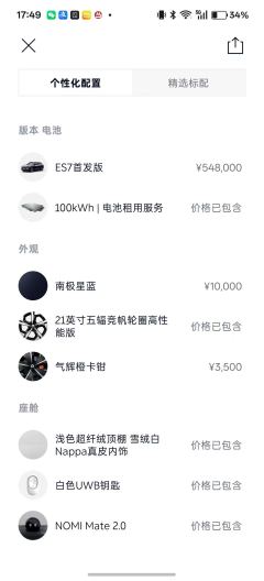 Nio ES7 575km First Edition 100kWh - ფოტო 8