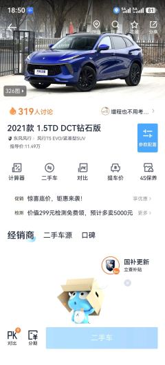 Dongfeng Hafei T5 EVO T5 EVO 1.5T Edition - photo 9
