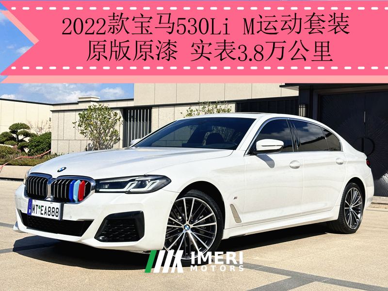 BMW 5 Series Facelift 530Li Premier M Sport Package - ავტომობილი ჩინეთიდან