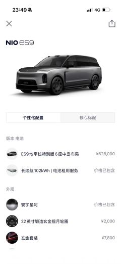 Nio ES9 600km Edition 102kWh - ფოტო 8