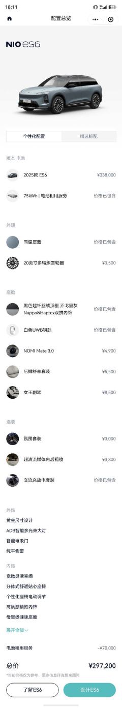 NIO ES6 510km 75kWh - ფოტო 11