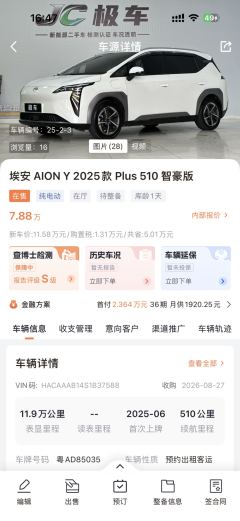 GAC AION Y Plus 510 Edition - ფოტო 17
