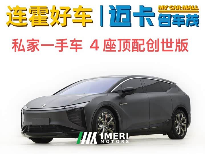 Lynk & Co Gaohe HiPhi X 2021 Founder Edition 4-seater