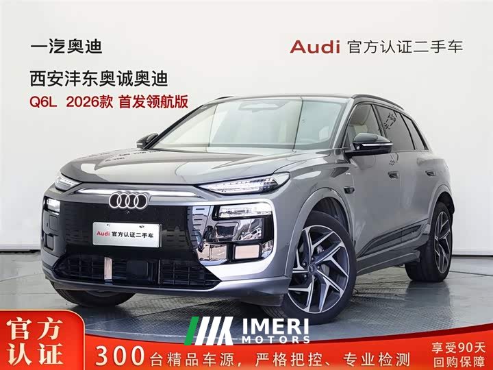 Audi Q6L e-tron 2026 first pilot version