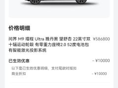 AITO M9 Extended Range Ultra 52kWh 6-Seater - фото 6