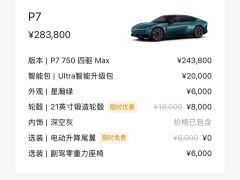 XPeng P7 750 AWD Max - ფოტო 10