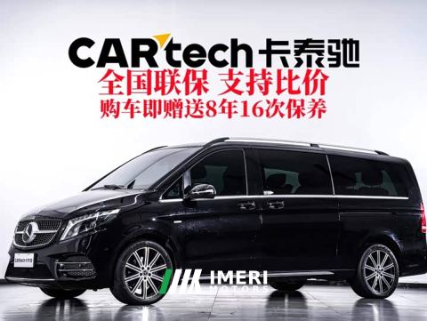 2023 Mercedes-Benz V-Class V 260 L Long Wheelbase Luxury Edition