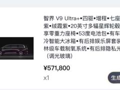 Luxeed Zhiji V9 Ultra - ფოტო 3