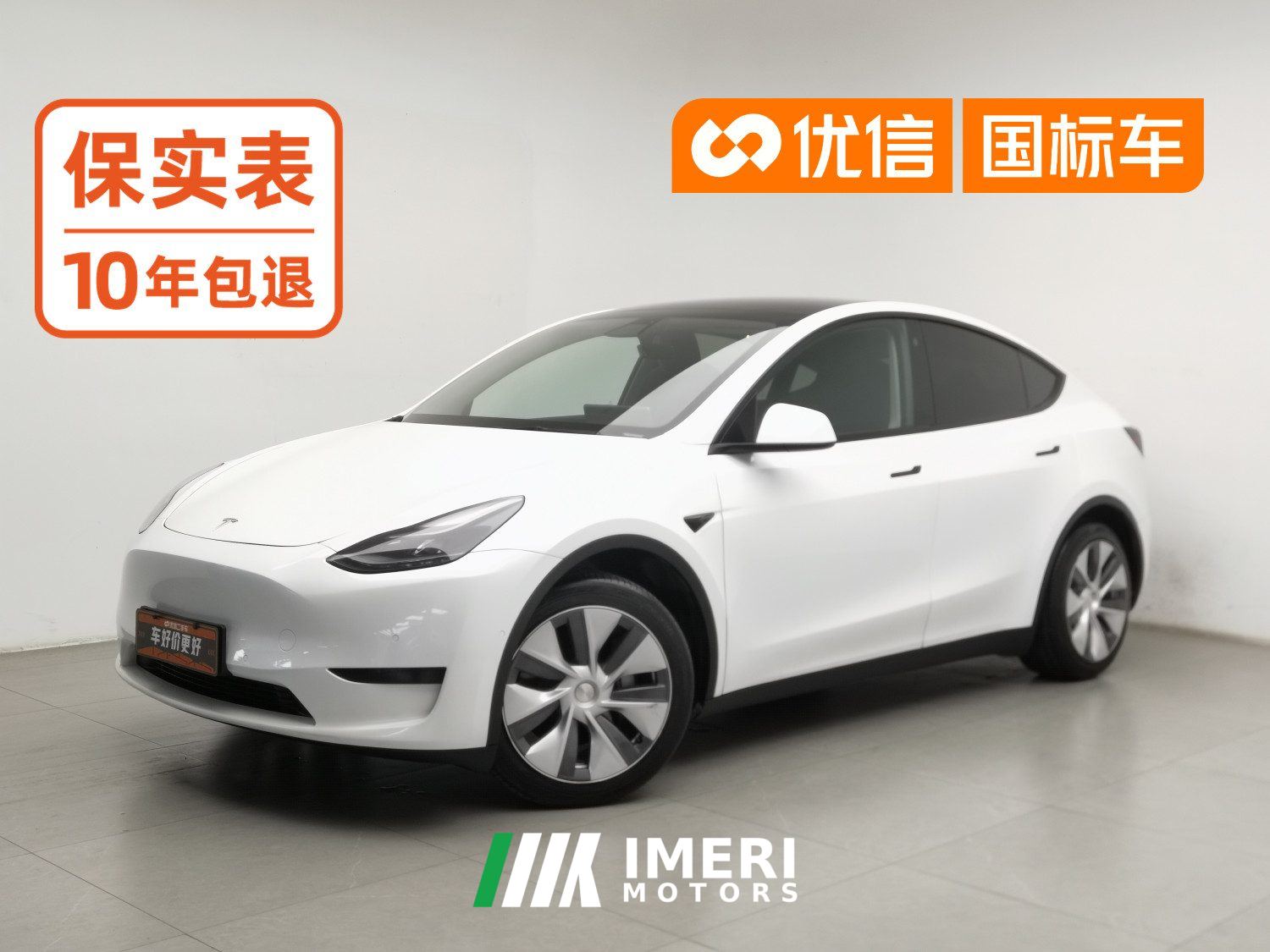 Tesla Model Y 545km Rear-Wheel Drive Edition