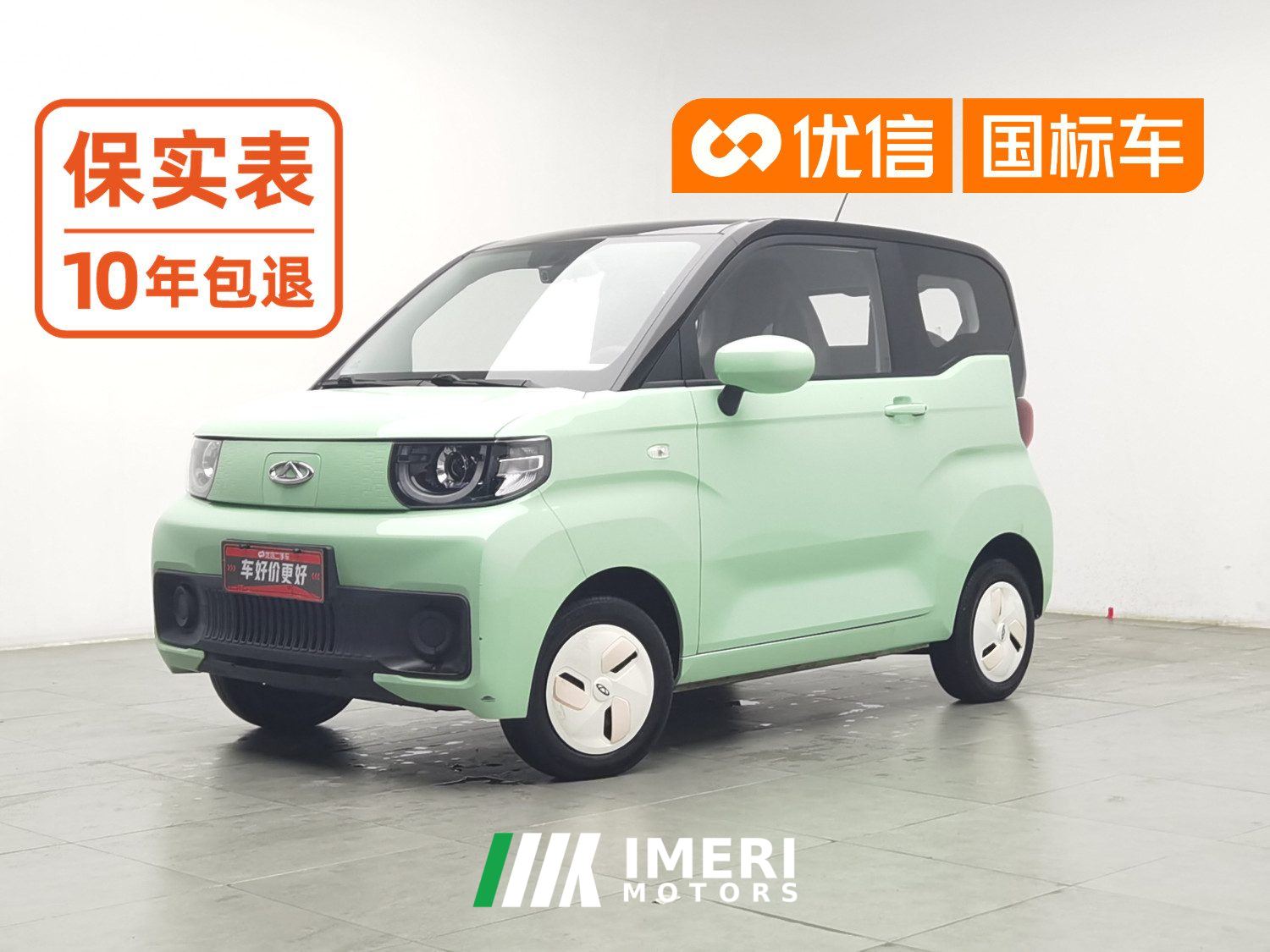 Chery QQ Icecream Fengyun QQ Ice Cream 120km Sweet Cone Edition