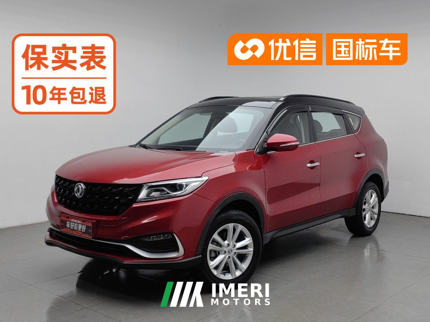 Dongfeng Fengguang 580 Edition 1.8L Version