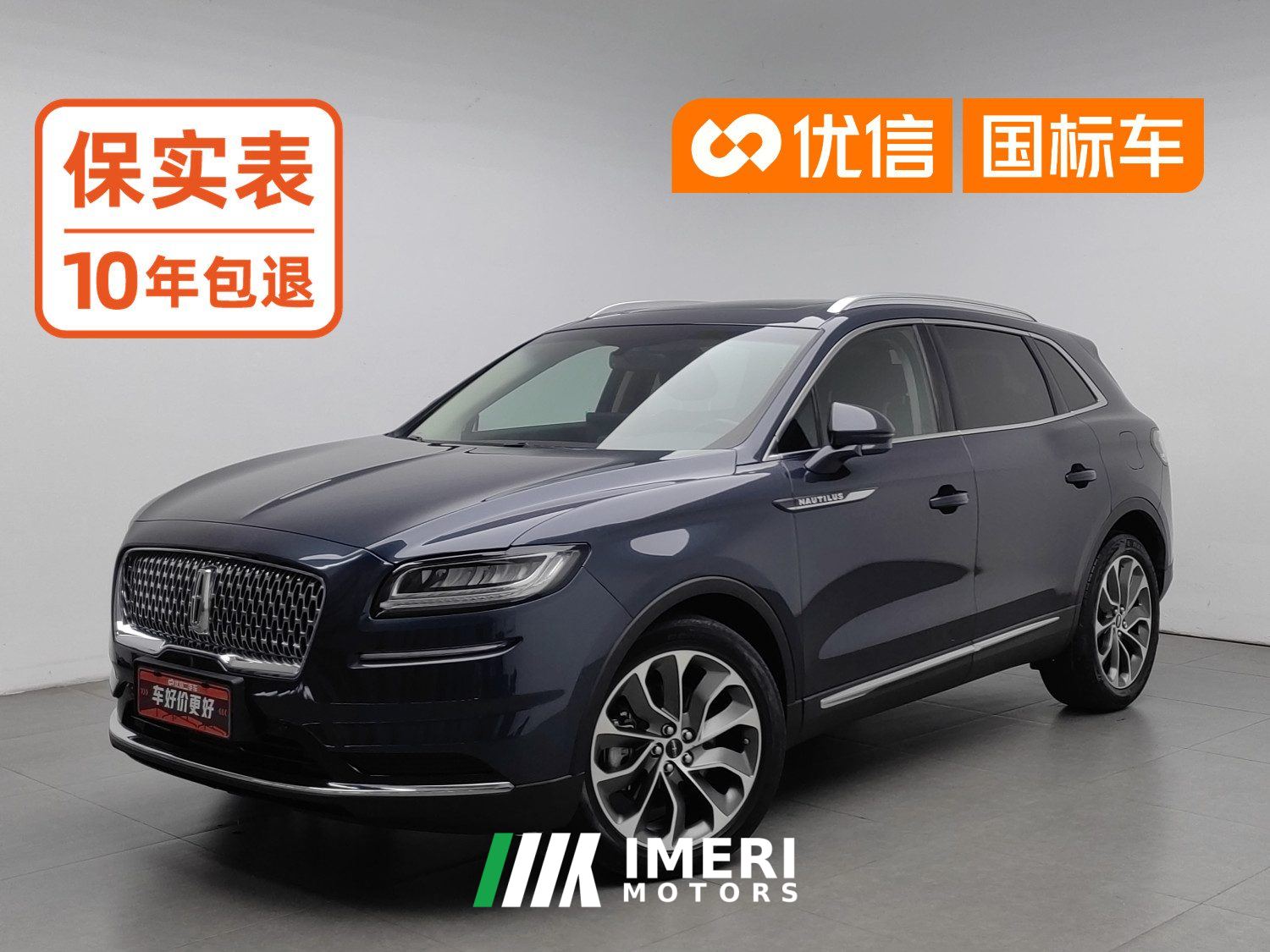 Lincoln Nautilus 2.0T 4WD Luxury Edition