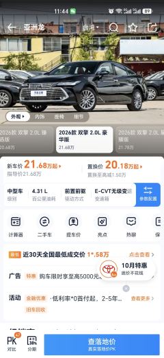 Toyota Avalon Dual-Engine 2.0L Luxury Edition - ფოტო 14