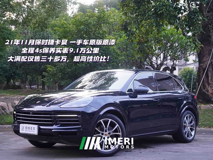 Porsche Cayenne 3.0T - ავტომობილი ჩინეთიდან