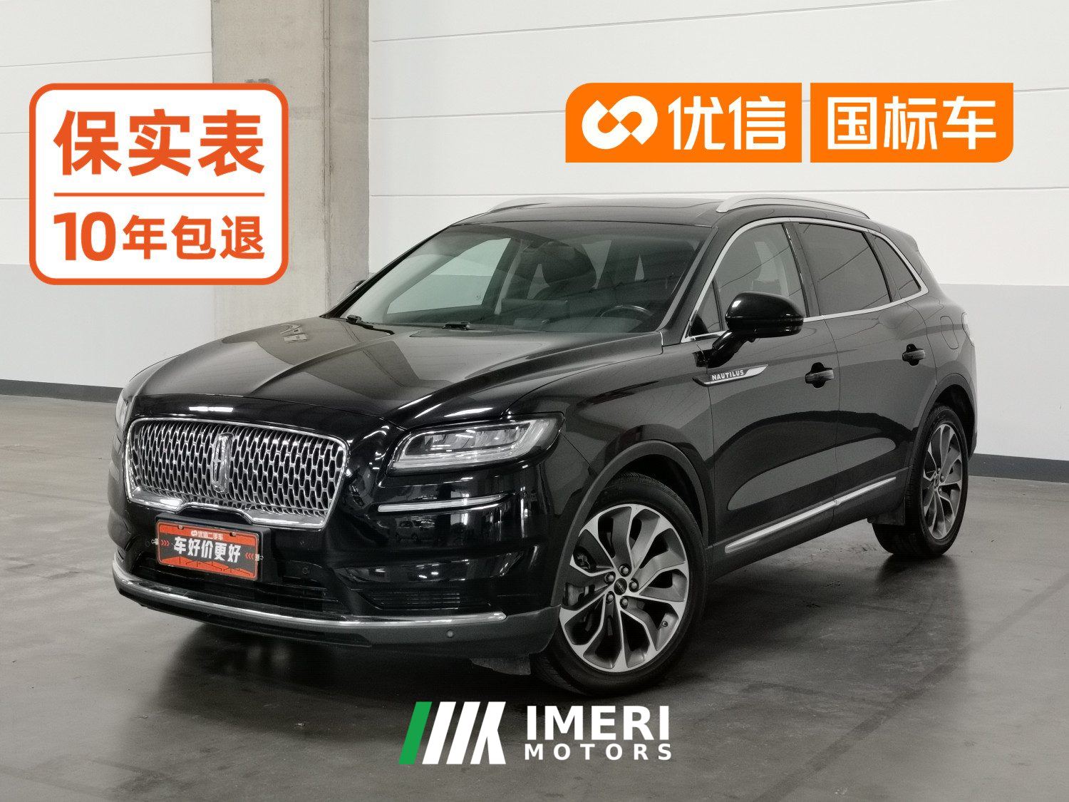 Lincoln Nautilus 2.0T 4WD Luxury Edition