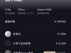Xiaomi SU7 Quad Motor Ultra-Long Range Advanced Autonomous Driving Max - фото 6