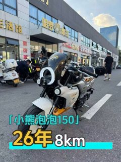 Zongshen Little Bear 150 cc - ფოტო 1