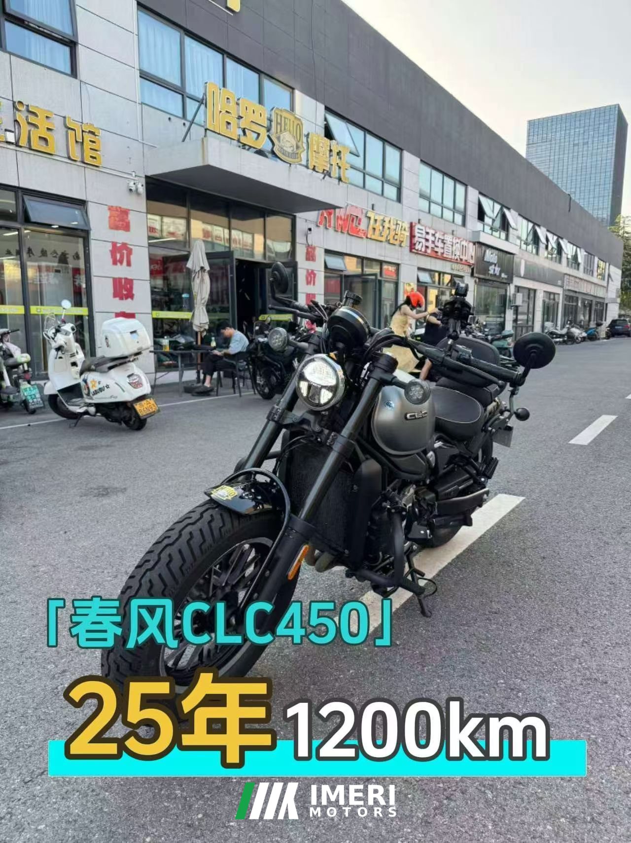 2025 CFMOTO 450CL-C