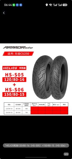 QJMOTOR Flash 300 - ფოტო 11