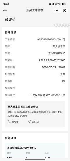 Sundiro Honda CBF190TR - ფოტო 4