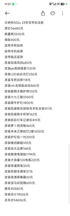 Benelli Jinpeng TRK502 500 cc - ფოტო 6