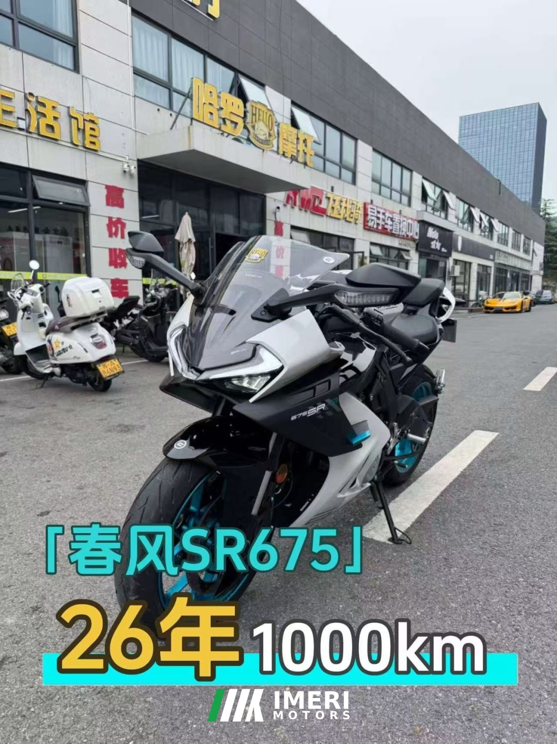 CFMOTO 675SR-R - мотоцикл из Китая