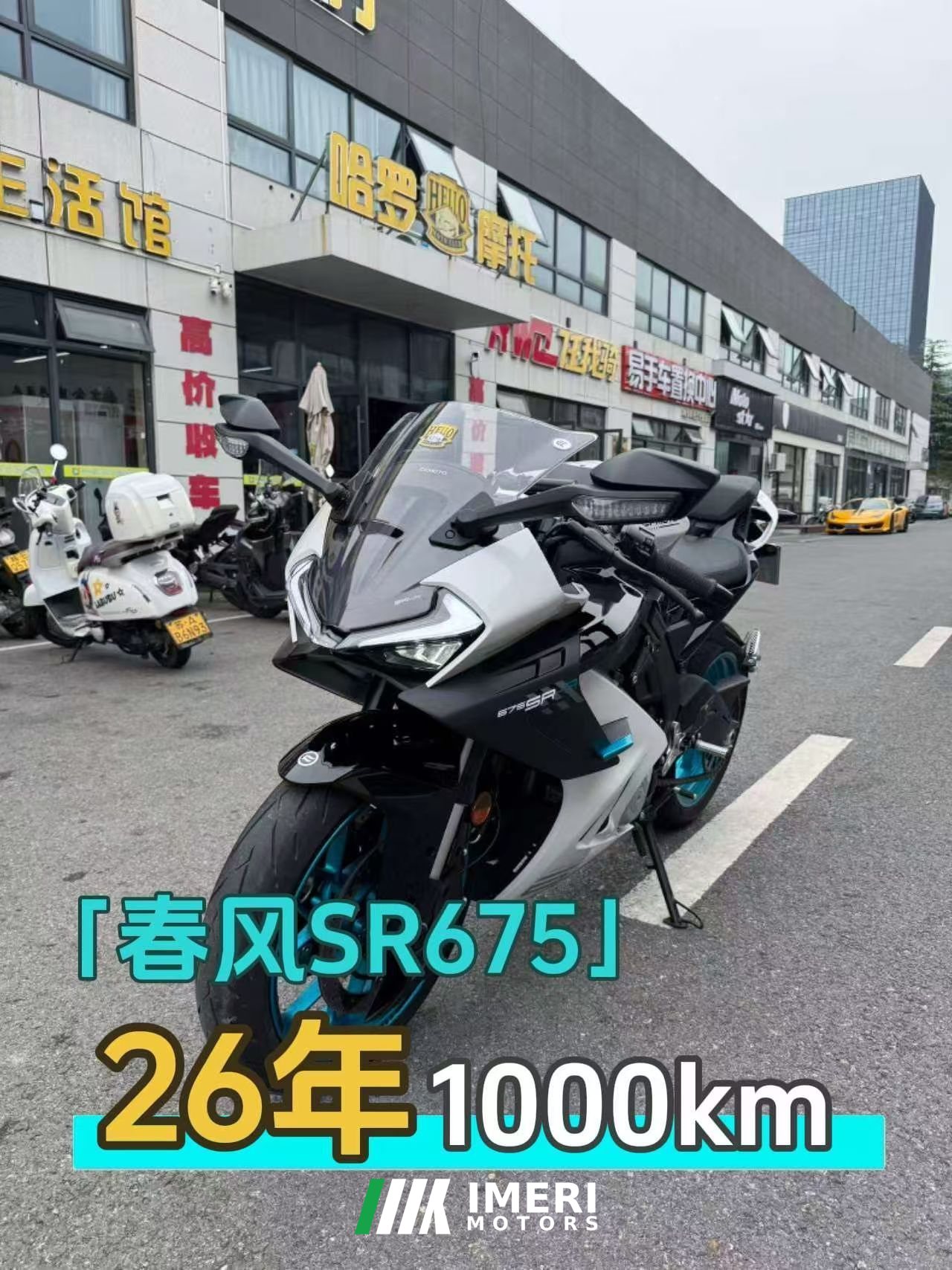 2026 CFMOTO 675SR-R