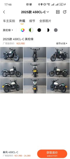 CFMOTO 450CL-C - ფოტო 2