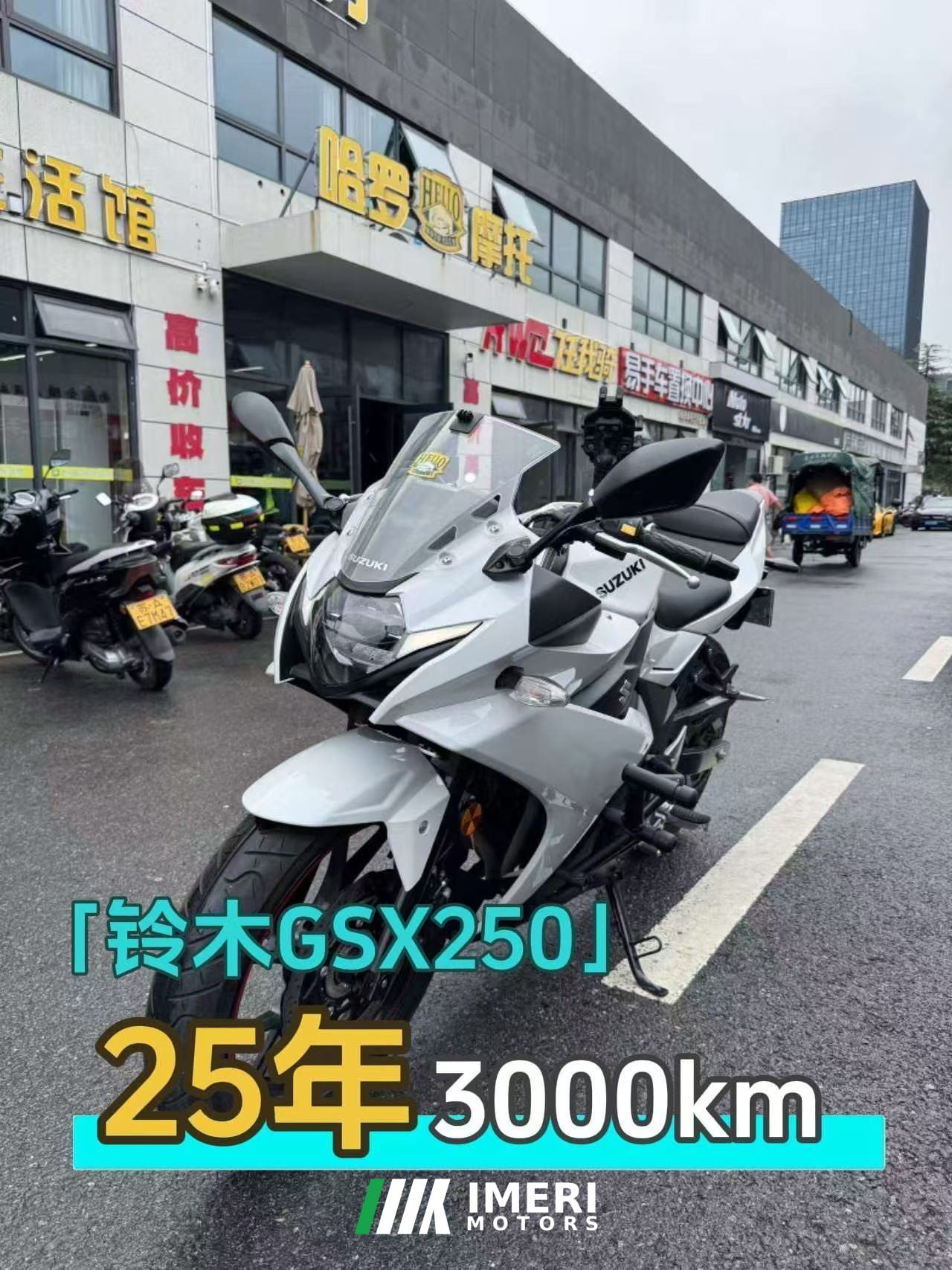 2025 Haojue Suzuki GSX250R