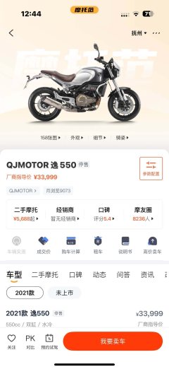 QJMOTOR 550 - ფოტო 2