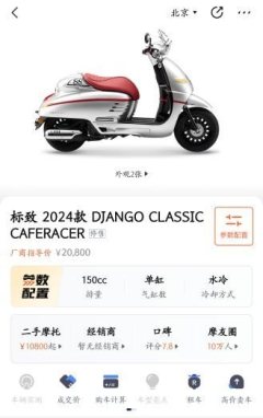 Peugeot DJANGO 150 cc - фото 4