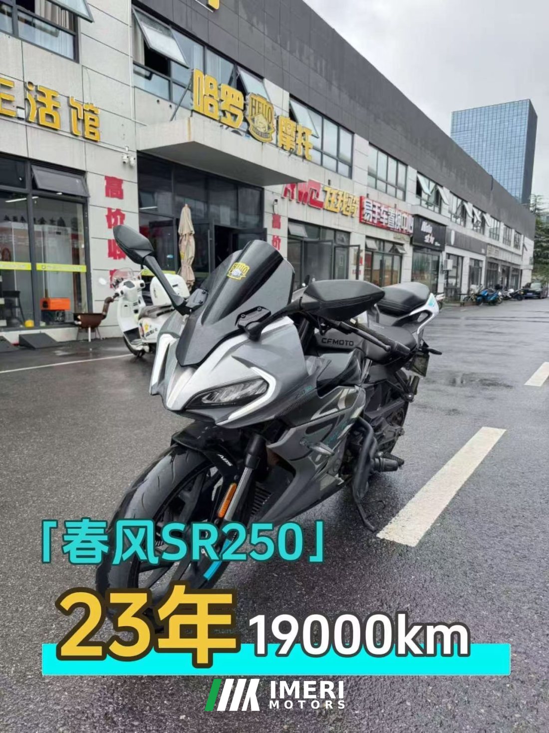 CFMOTO 250SR - მოტოციკლი ჩინეთიდან