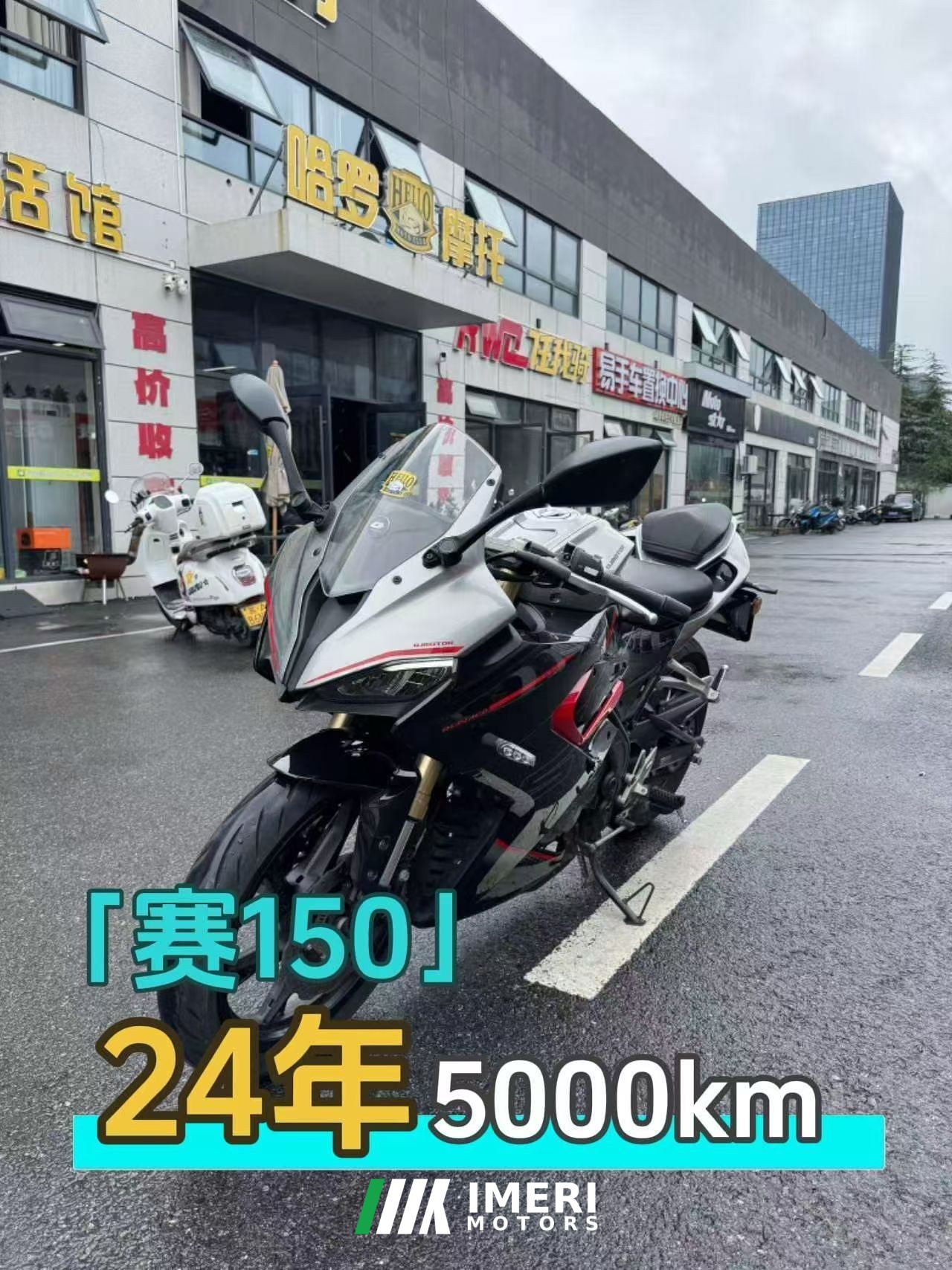 2024 QJMOTOR Sai 150