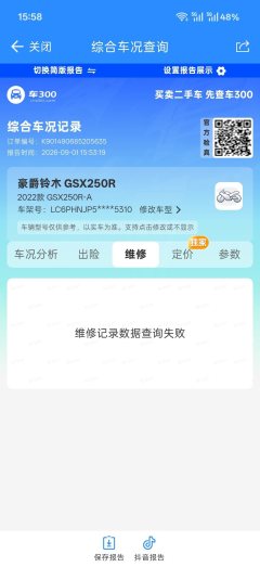 Haojue Suzuki GSX250R - ფოტო 9
