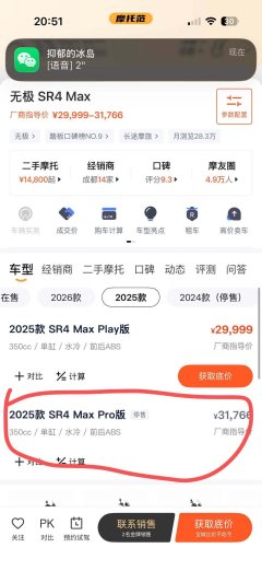 Voge SR4 Max 350 cc - ფოტო 4