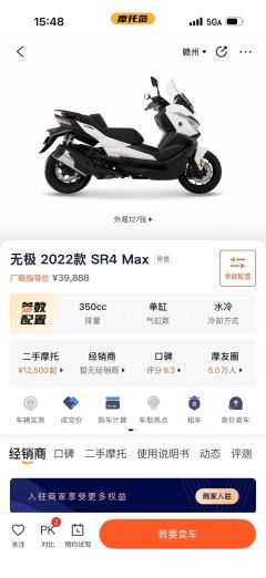 Voge SR4 Max 350 cc - photo 6