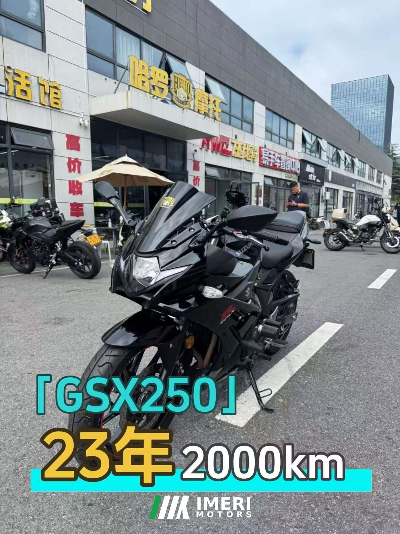 2023 Haojue Suzuki GSX250R