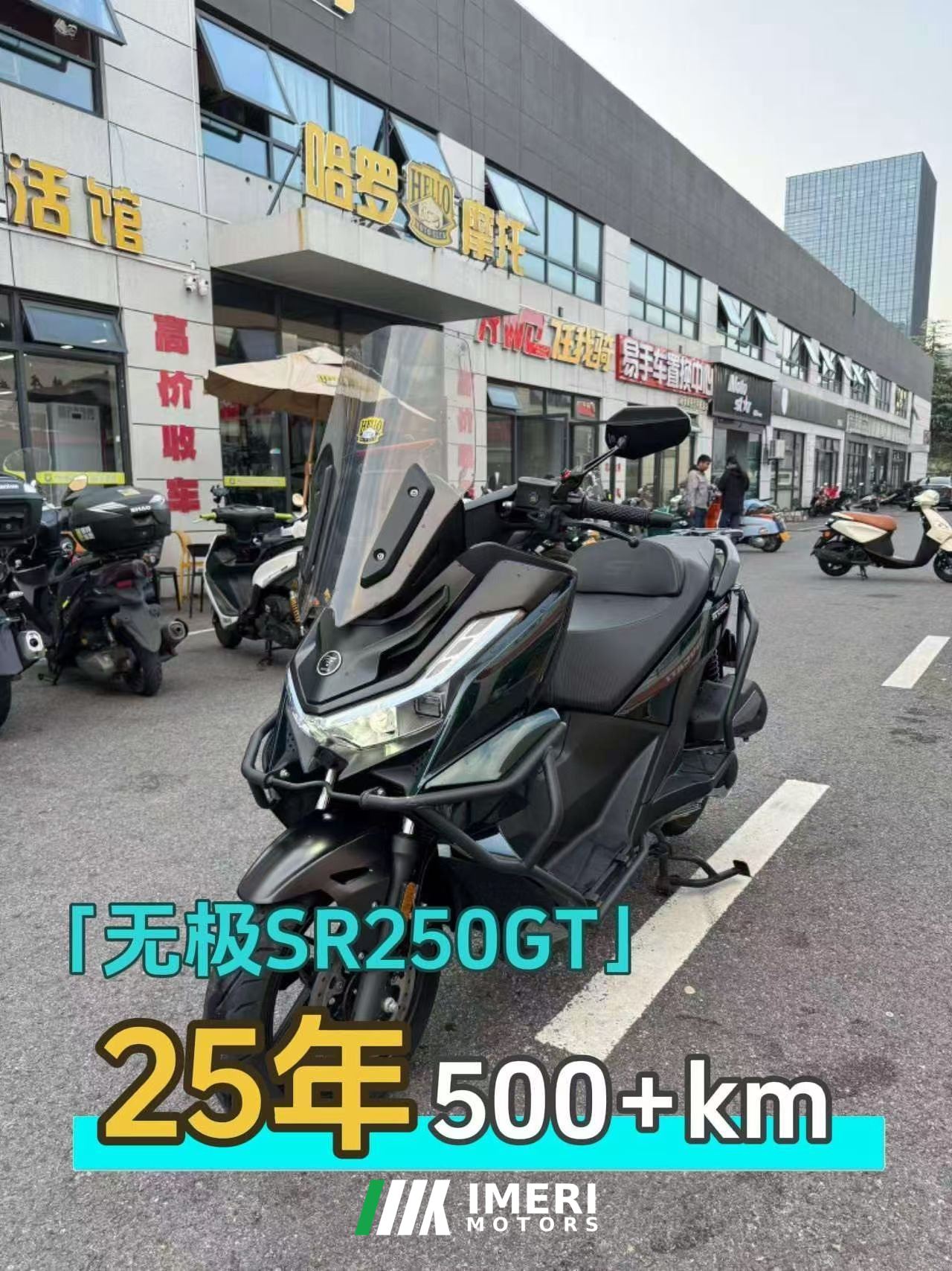2025 Voge SR250GT