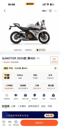 QJMOTOR SRK 450 - ფოტო 2