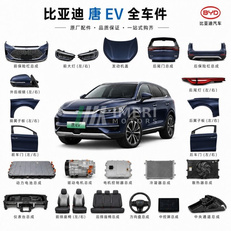 比亚迪唐EV Full Car Parts - Wholesale Supplier